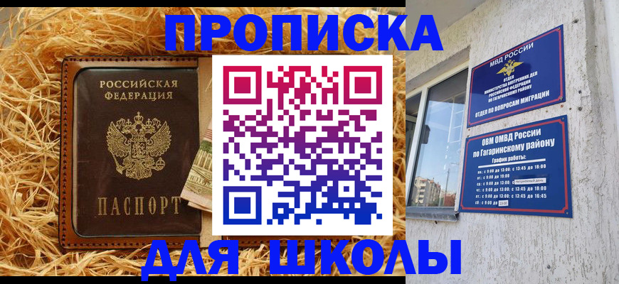 купить прописку в Покрове