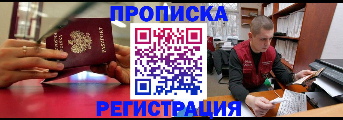 прописка законно в Покрове